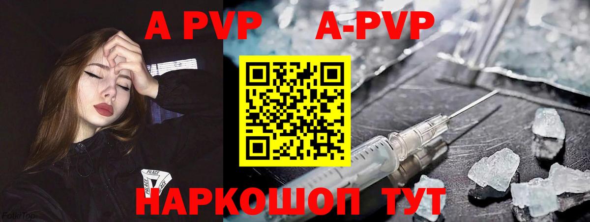 A PVP кристаллы  Alfa_PVP мука  Георгиевск  Вход с VPN 