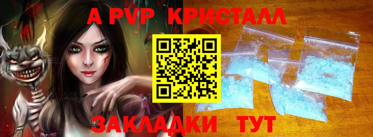 A-PVP мука Георгиевск