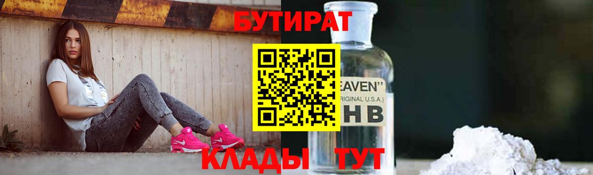 Бутират буратино  Вход с VPN  Георгиевск 