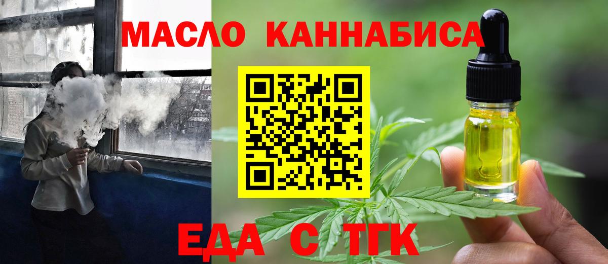 Георгиевск  Еда ТГК конопля  Вход с VPN 
