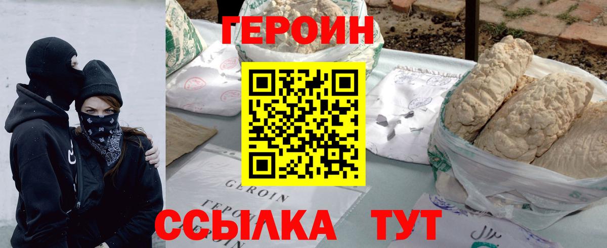 Георгиевск  ГЕРОИН  Вход с VPN  ГЕРОИН VHQ 