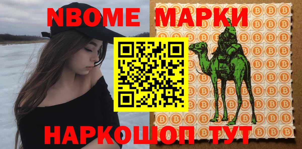 Марки N-bome 1,8мг  Марки N-bome 1,8мг  Вход с VPN  Георгиевск 