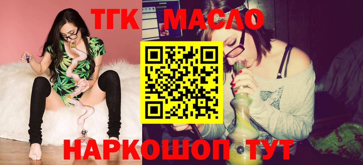 Георгиевск  Дистиллят ТГК концентрат  ТГК вейп  Вход с VPN 