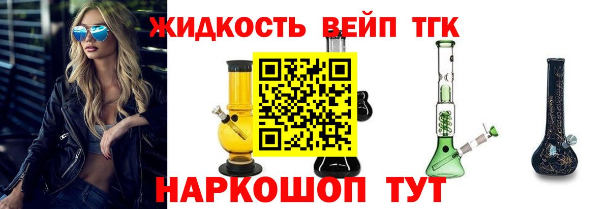 Дистиллят ТГК вейп с тгк Георгиевск